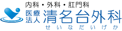 医療法人清名台外科