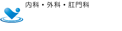 医療法人　清名台外科