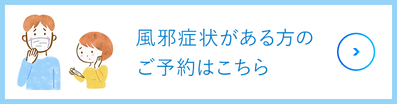 発熱・呼吸器症状外来について